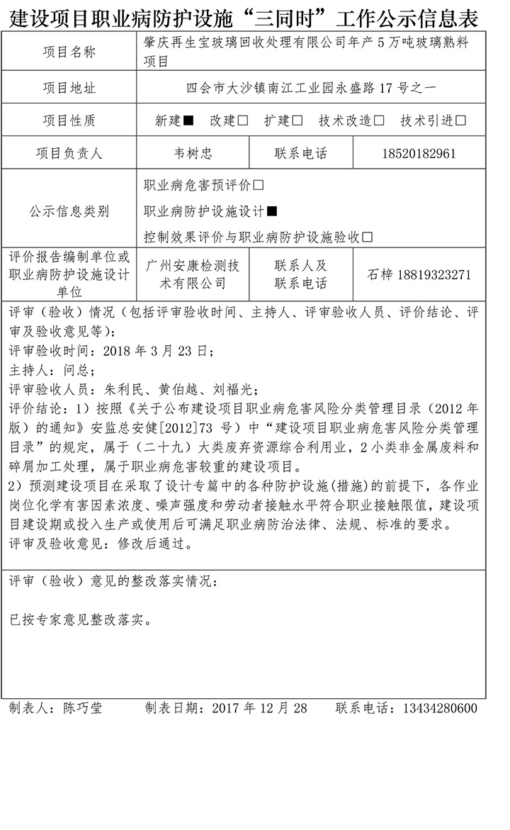 肇慶再生寶玻璃回收處理有限公司年產(chǎn)5萬(wàn)噸玻璃熟料項(xiàng)目設(shè)計(jì)專(zhuān)篇-1.jpg