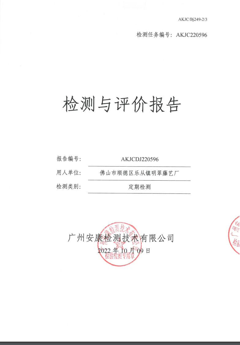 佛山市順德區(qū)樂從鎮(zhèn)明翠藤藝廠公示