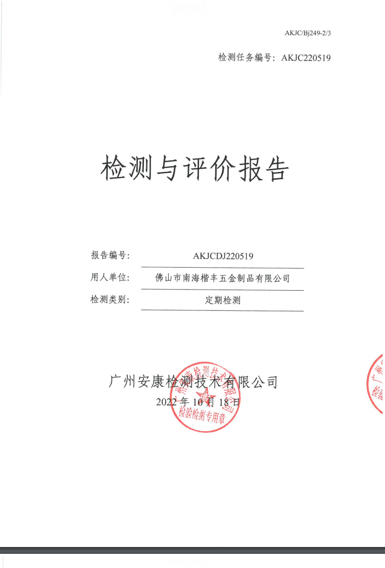 佛山市南?？S五金制品有限公司公示