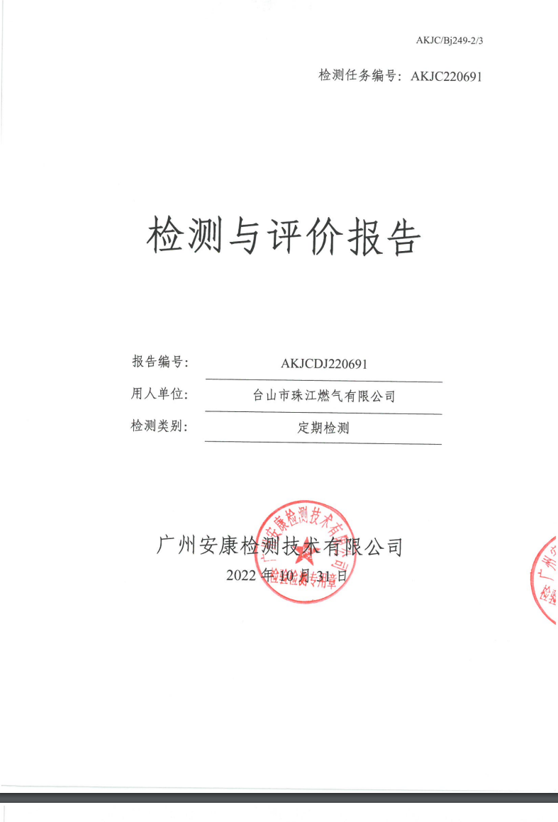 臺(tái)山市珠江燃?xì)庥邢薰竟? data-bd-imgshare-binded=