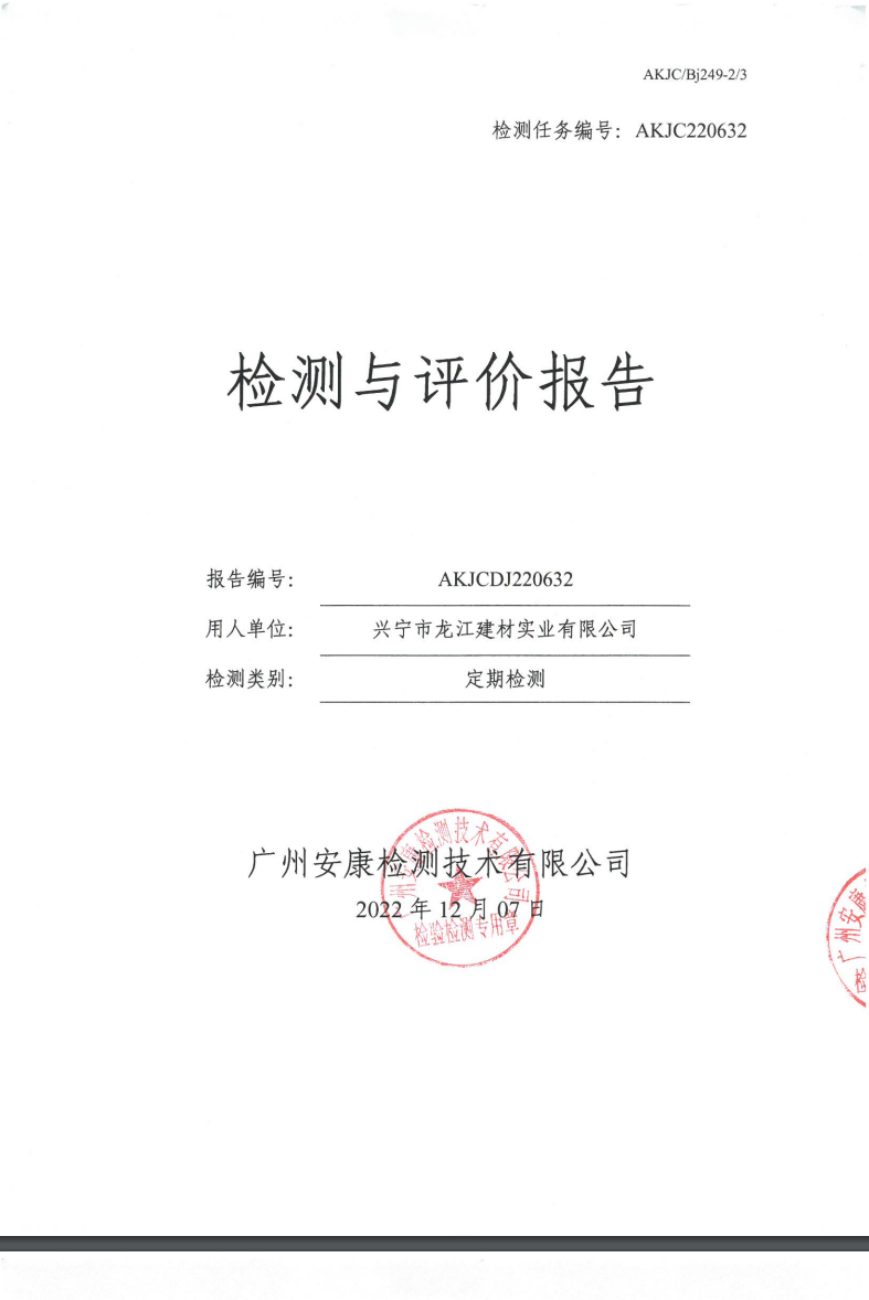 興寧市龍江建材實業(yè)有限公司公示