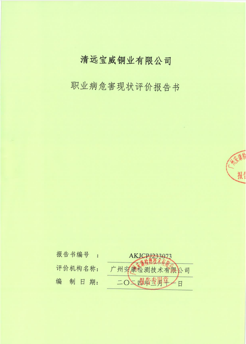 清遠寶威銅業(yè)有限公司公示
