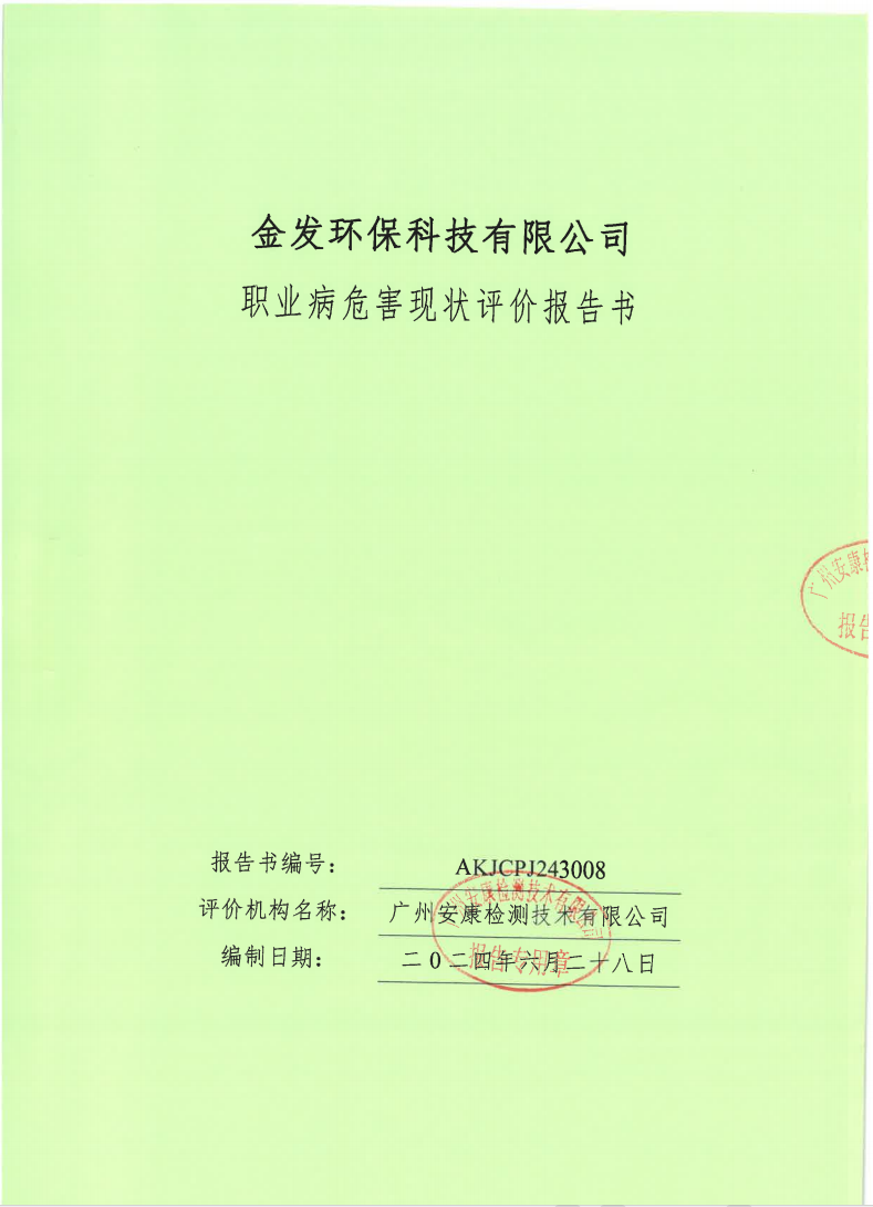 金發(fā)環(huán)?？萍加邢薰竟? data-bd-imgshare-binded=