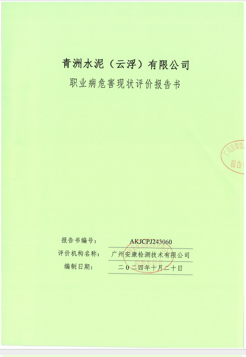青洲水泥（云?。┯邢薰竟? data-bd-imgshare-binded=