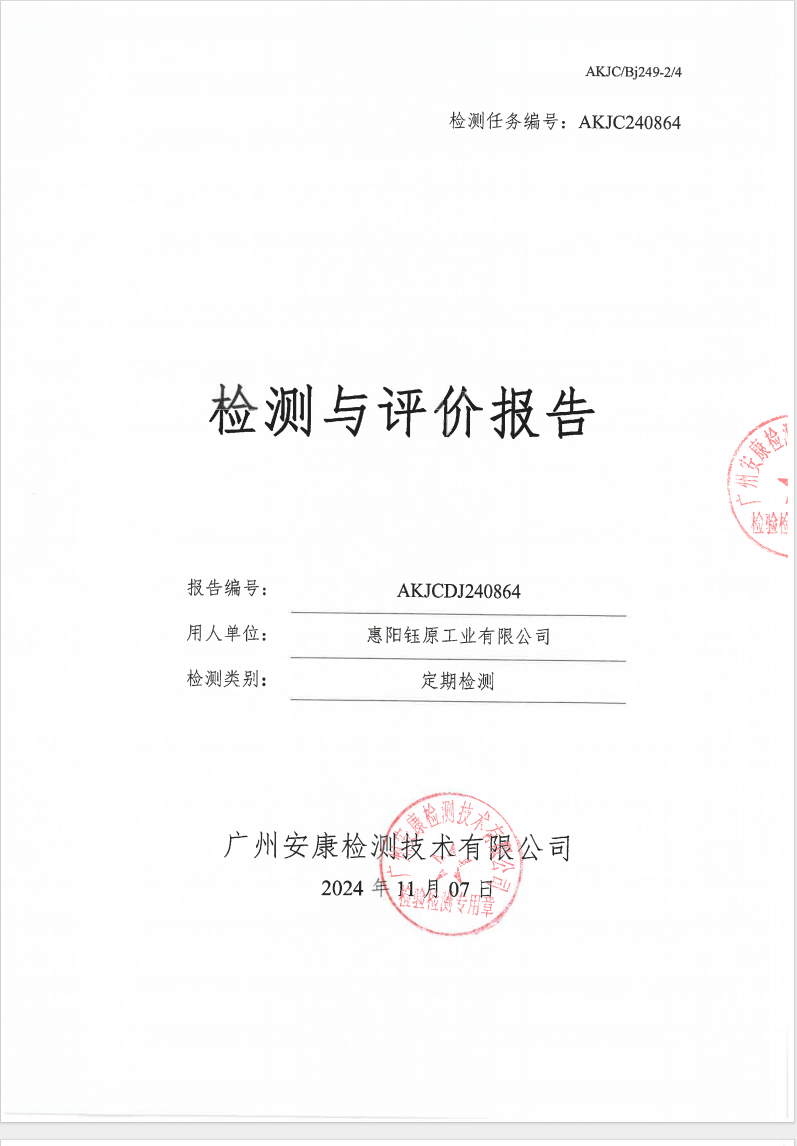 惠陽(yáng)鈺原工業(yè)有限公司公示